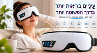 EyeMassage™️-מכשיר עיסוי עיניים חכם להרפיה מושלמת