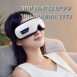 EyeMassage™️-מכשיר עיסוי עיניים חכם להרפיה מושלמת